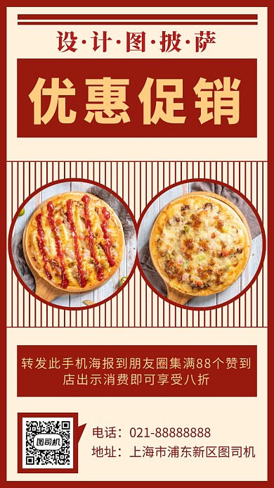 复古撞色披萨店促销手机海报模板