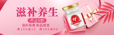 滋补燕窝海报模版banner