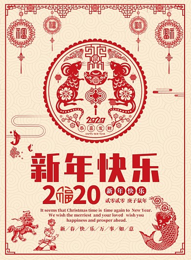 浅色大气喜庆新年快乐广告印刷海报模板