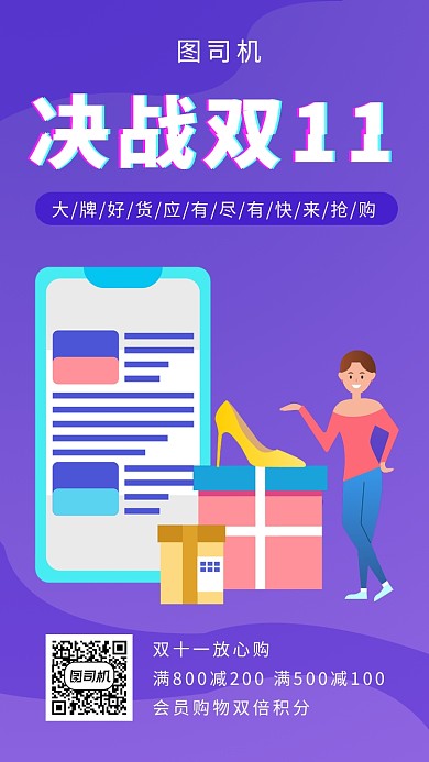 紫色扁平化双十一盛典手机海报模板