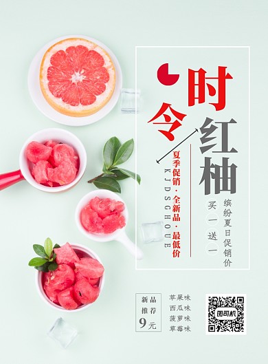 清新绿果汁饮料印刷海报