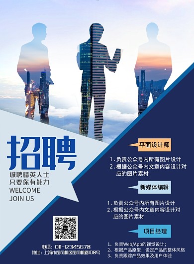 简约招聘精英广告宣传海报