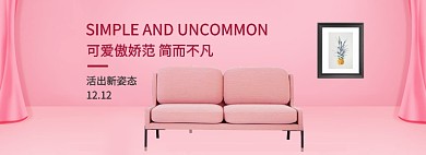 粉色调双十二双人沙发促销banner