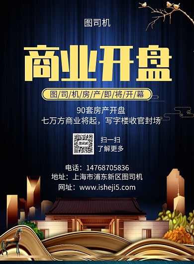 蓝色古典简约房地产印刷海报