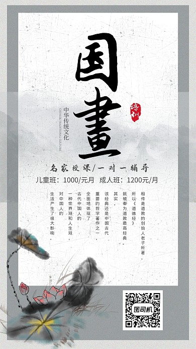 水墨风国画书法培训宣传手机海报