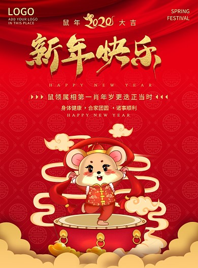 鼠年海报