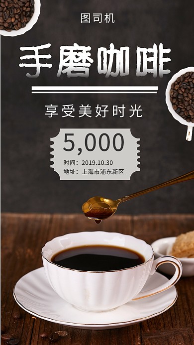 黑色大气简约手磨咖啡手机海报模板