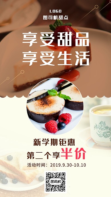 简约美食甜品下午茶促销手机海报