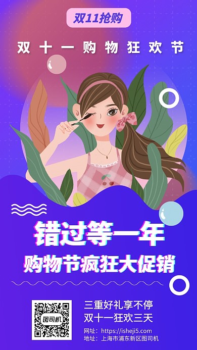 双十一购物节促销手机海报