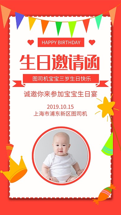 简约卡通生日邀请函宣传手机海报