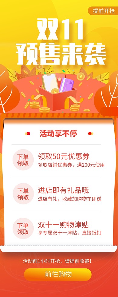 黄色双十一预售来袭促销宣传长图手机海报