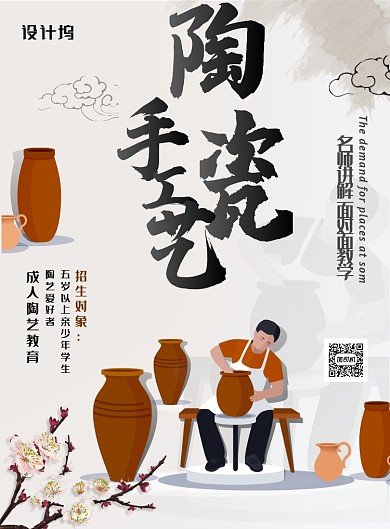 水墨风陶艺手工艺招生宣传海报