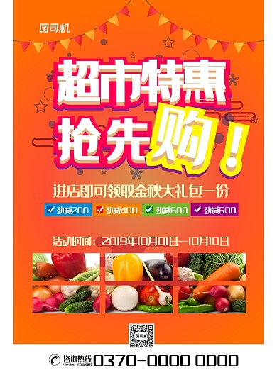 现代喜庆红色超市生鲜水果特价活动促销海报