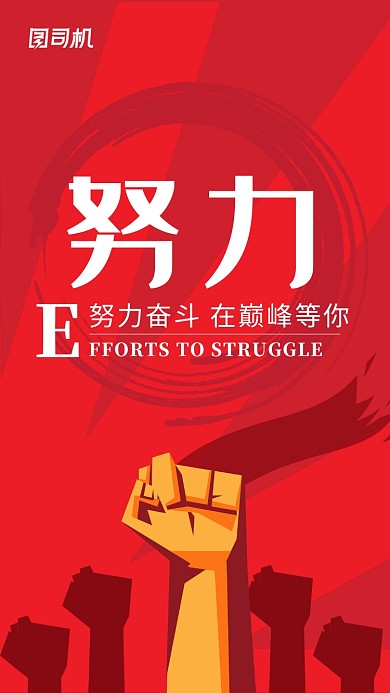 红色矢量画风企业文化海报