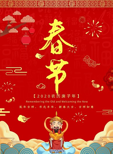 中国风春节广告印刷海报模板