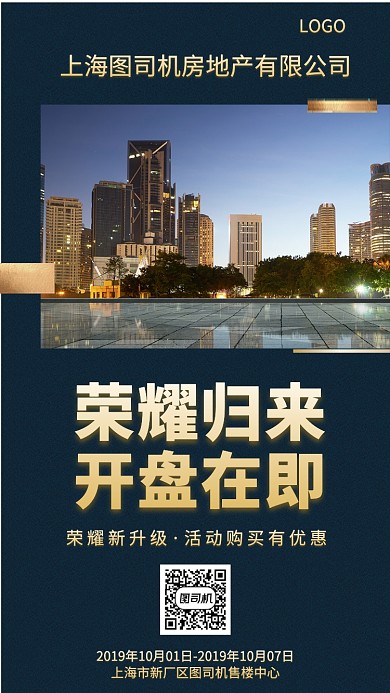 高端开盘售楼房地产手机海报