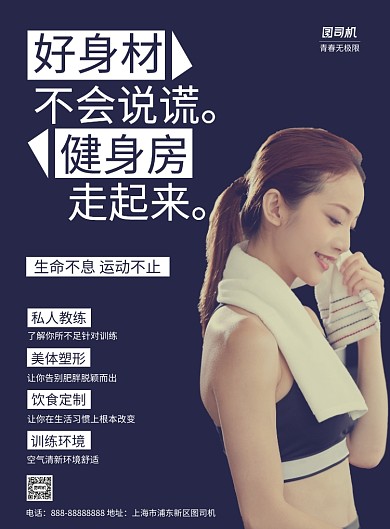 简约蓝色健身房摄影图宣传印刷海报