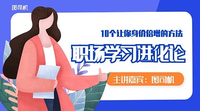 蓝色插画风职场学习课程招生手机海报