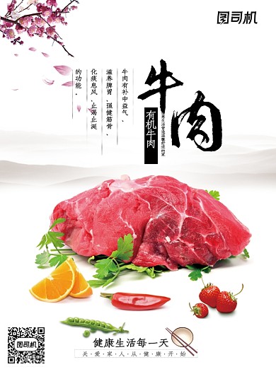 创意白色简约牛肉海报