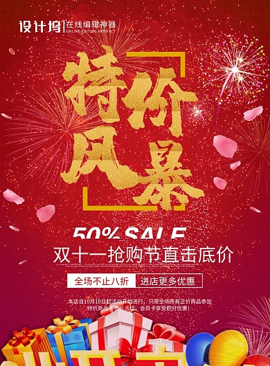 红色喜庆特价风暴双十一促销宣传海报