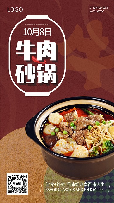 红色创意餐饮美食手机海报