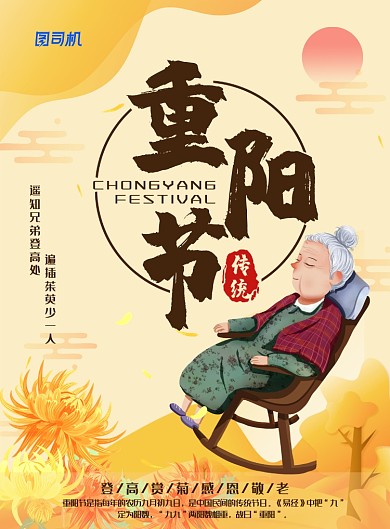 简约小清新重阳节主题海报