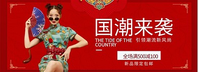 国潮淘宝banner