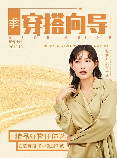 冬季新品温馨促销宣传印刷海报