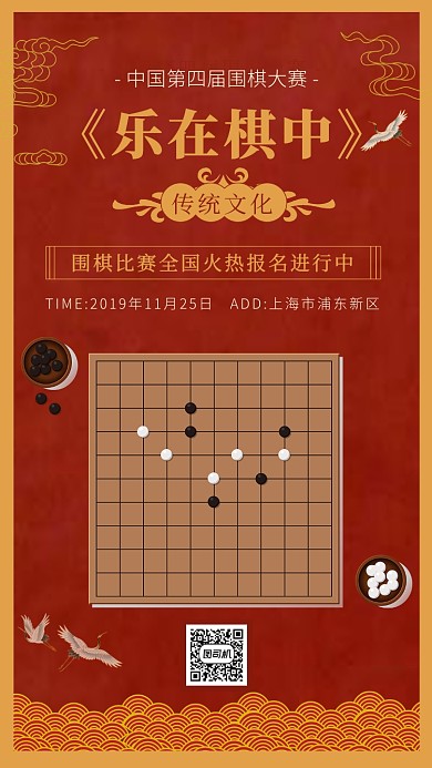 酒红色中国风围棋比赛海报