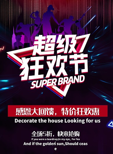 黑色炫光庆典狂欢节促销海报
