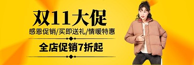 双十一女装大促淘宝banner