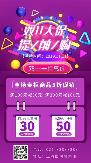 紫色4D立体画风双十一促销海报