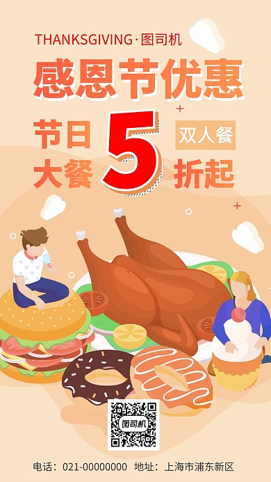 感恩节优惠活动美食大餐手机海报