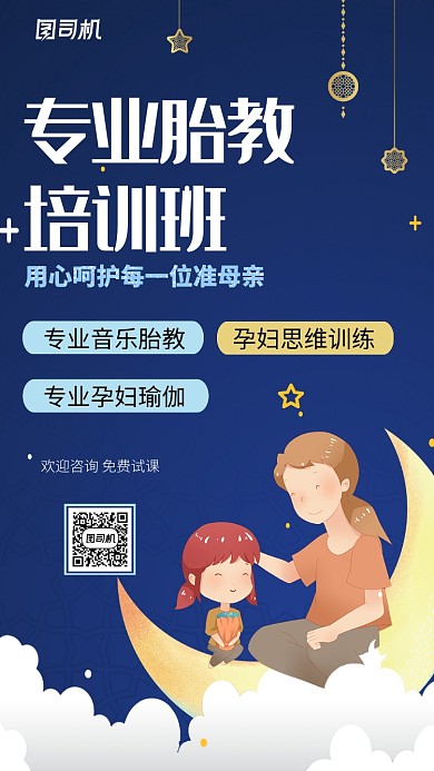 蓝色水彩可爱母婴胎教培训手机海报模板