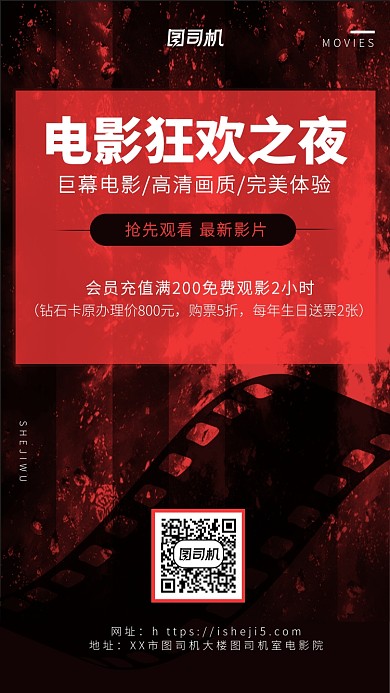 深色炫酷风格电影手机海报