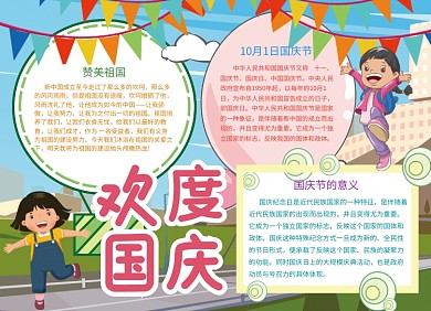 迎中秋庆国庆手抄报宣传小报创意卡通