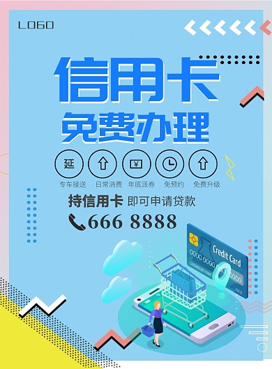 简约蓝色信用卡印刷海报
