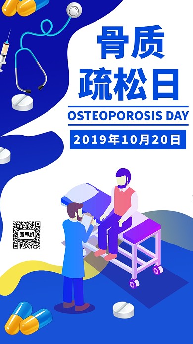 蓝色扁平世界骨质疏松日海报