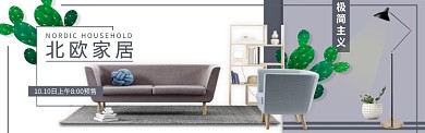 淘宝极简时尚简约家具banner