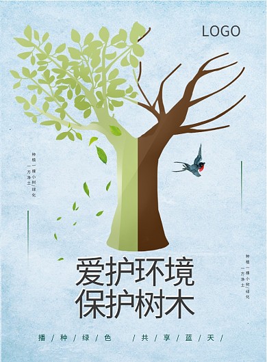 简约蓝保护环境公益印刷海报
