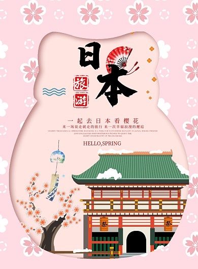粉色日本旅游印刷海报