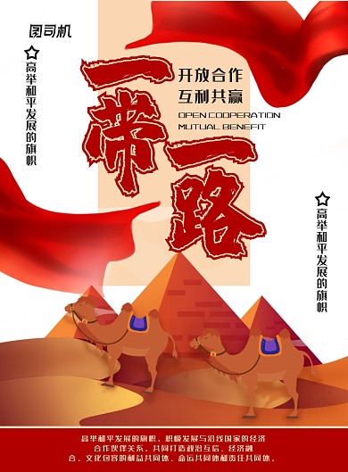 简约大气一带一路党建海报