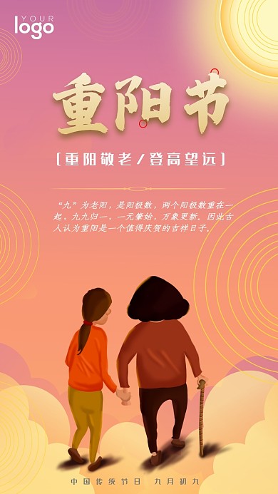 重阳节简约温暖手机海报