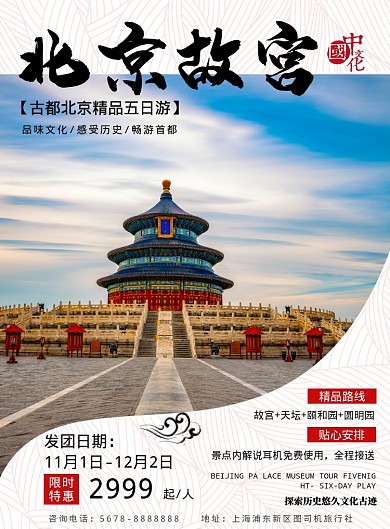 时尚线条北京故宫旅游促销海报模板