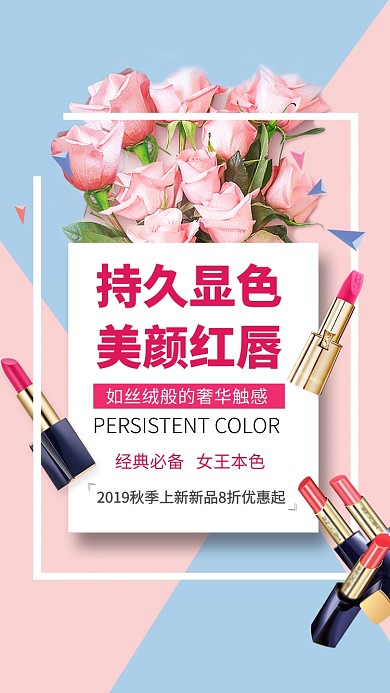 口红新品上新手机海报