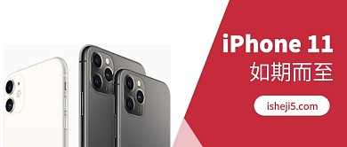  iPhone 11如期而至公众号首图