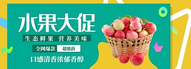 新鲜水果限时大促淘宝banner