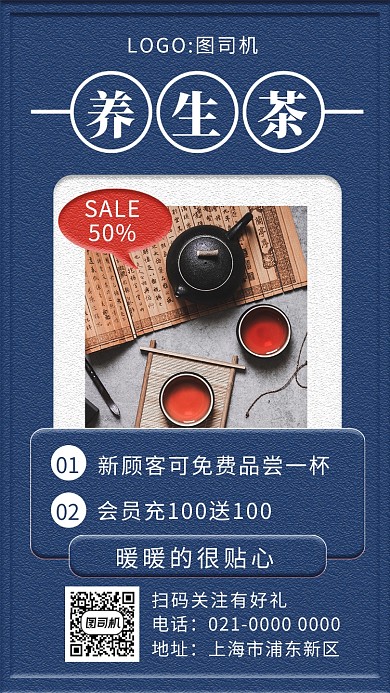 蓝色文艺养生茶宣传手机海报