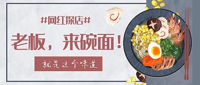 老板来碗面公众号首图