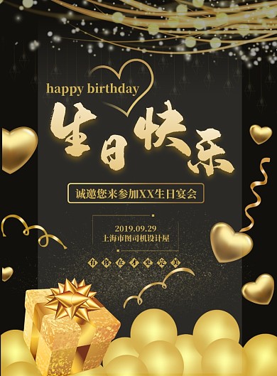 黑色奢华生日快乐海报